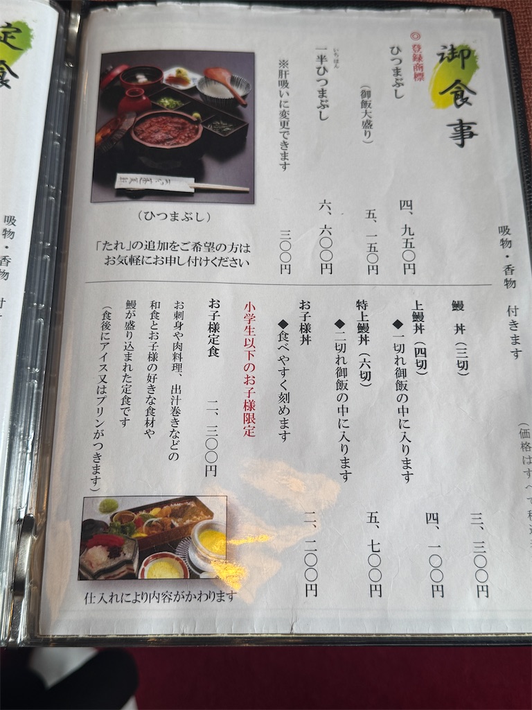 あつた蓬莱軒：メニュー