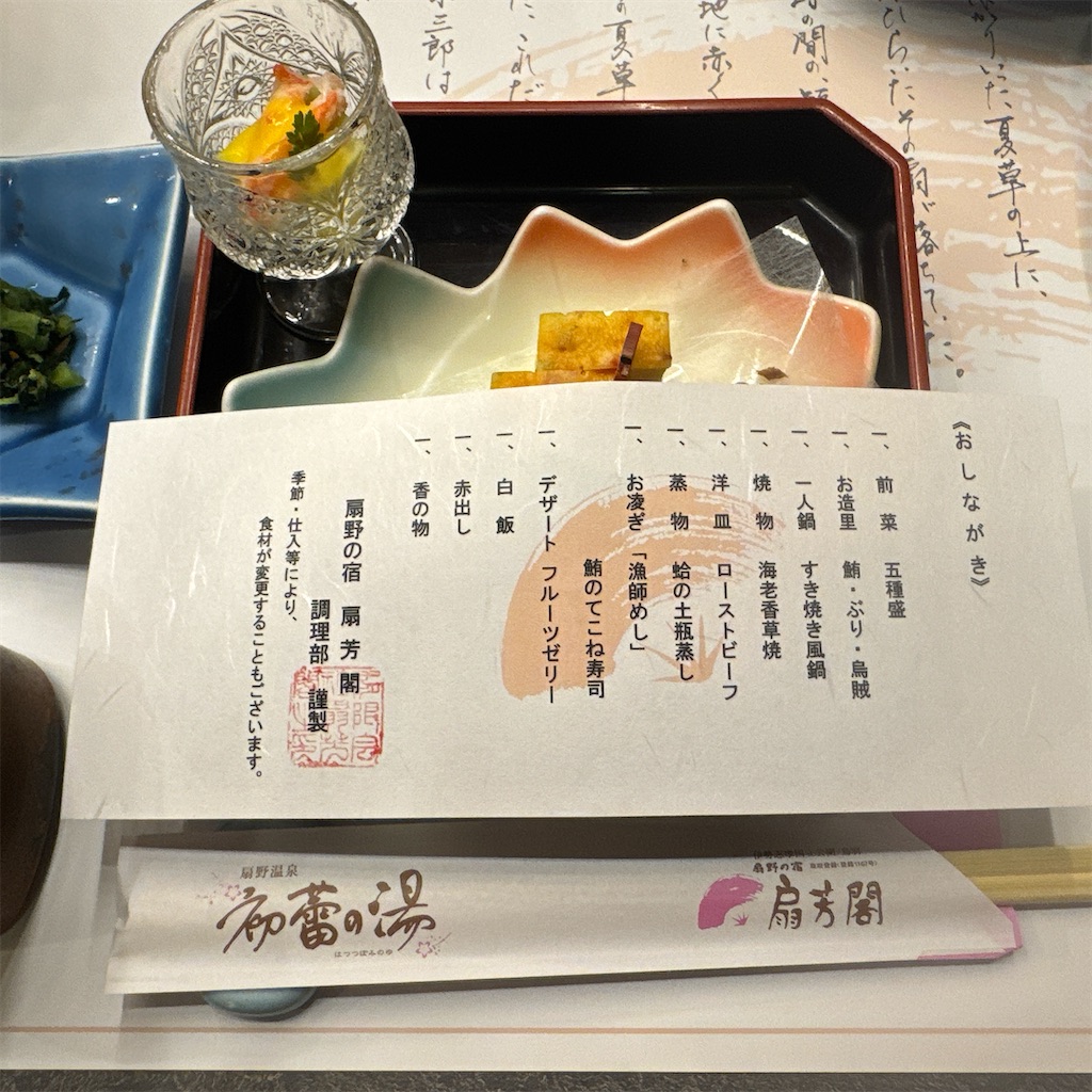 扇芳閣：夕食メニュー