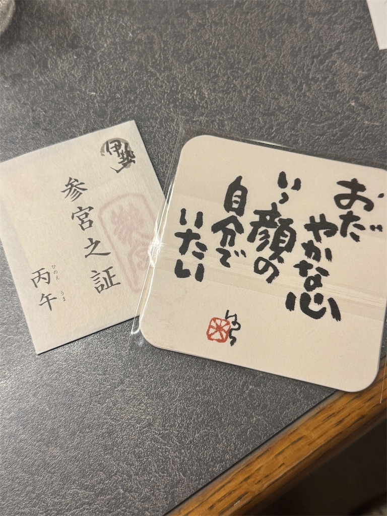 扇芳閣：女将からいただいたコースターと参宮之証