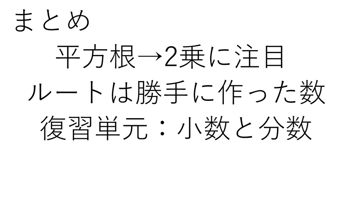 数学力向上委員会 中3 初めての平方根 やはり俺の考察ブログはまちがっている アニメ 数学 数学力向上委員会 中3 初めての平方根 やはり俺の考察ブログはまちがっている アニメ 数学