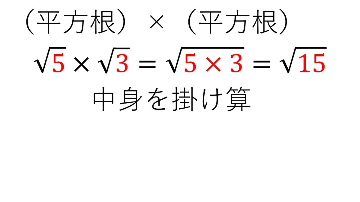 中学数学 平方根 平方根のかけ算 やはり俺の考察ブログはまちがっている アニメ 数学