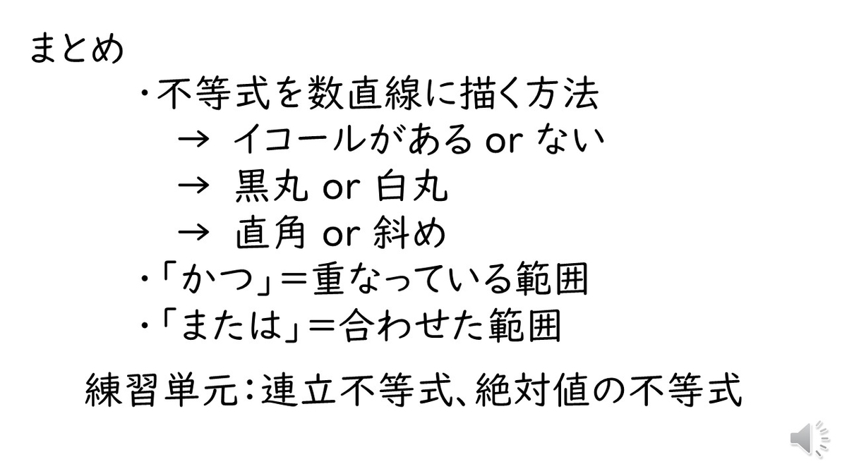 高校数学 A 数直線の描き方 不等式を数直線に描く方法 やはり俺の考察ブログはまちがっている アニメ 数学