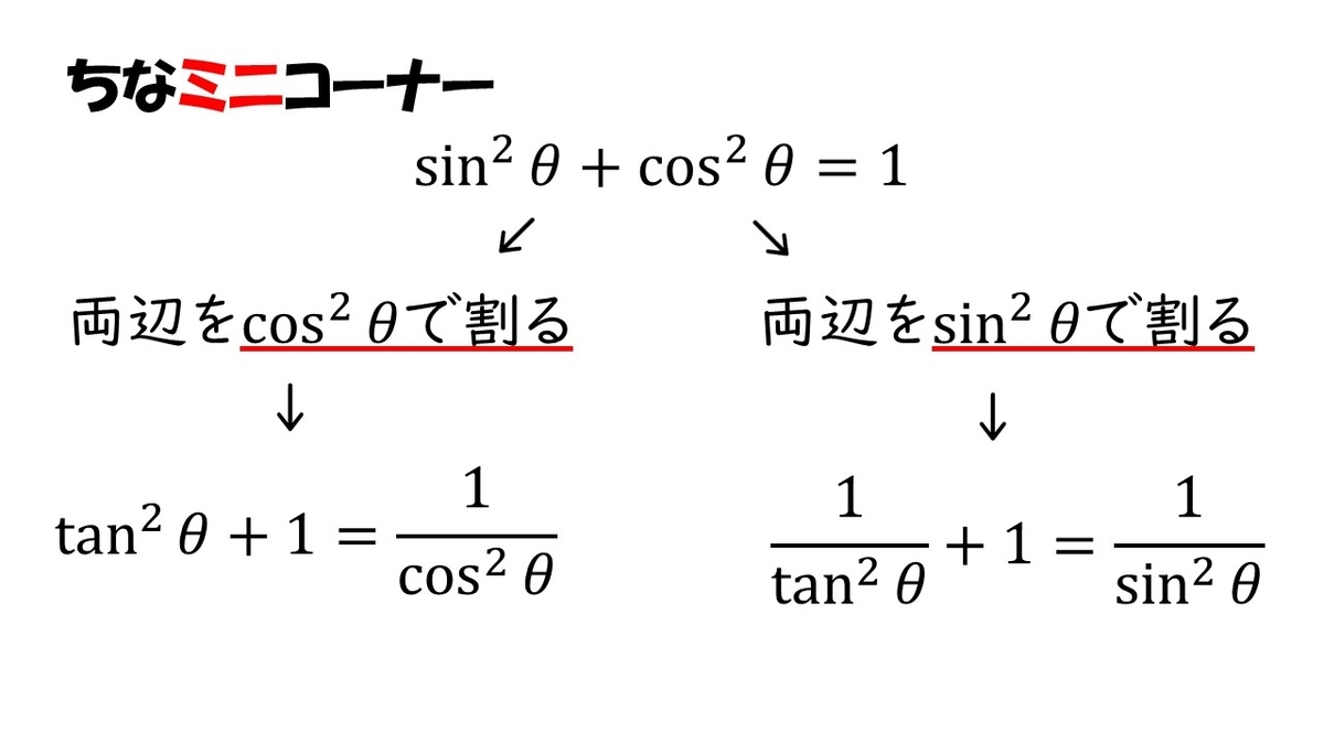 高校数学ⅠA 三角比「三角比の相互関係。sin,cos,tanの三角関係」 - やはり俺の考察ブログはまちがっている。(アニメ・数学)