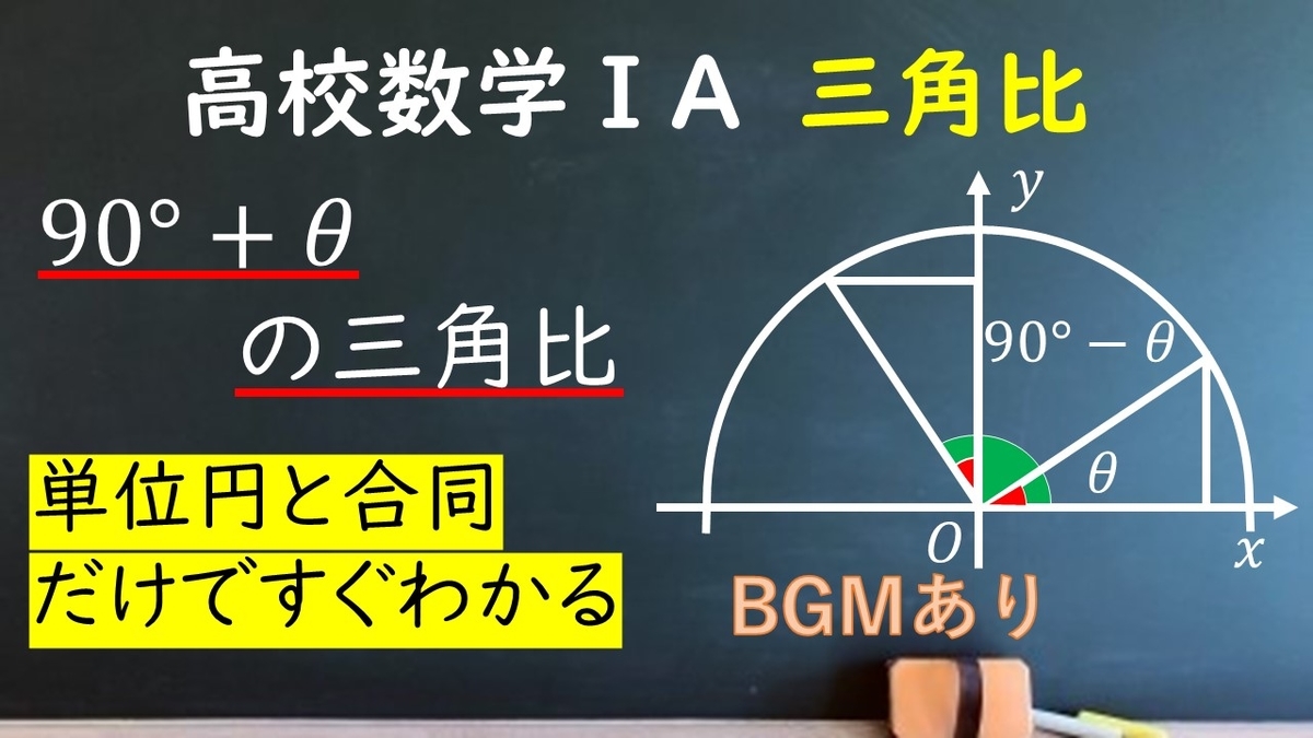 高校数学 A 三角比 90 8の三角比 Sin Cos Tanの値を単位円と合同で求める やはり俺の考察ブログはまちがっている アニメ 数学 高校数学 A 三角比 90 8の三角比 Sin Cos Tanの値を単位円と合同で求める やはり俺の考察ブログはまちがっている アニメ 数学