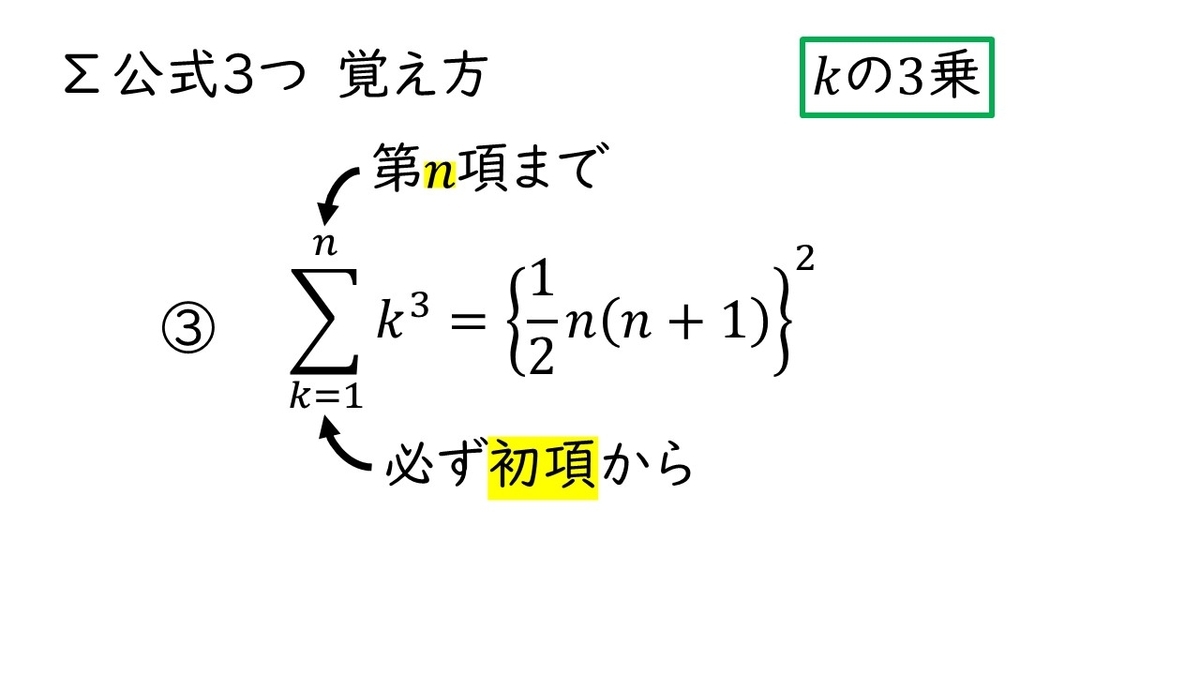 高校数学ⅡB 数列「Σ（シグマ）公式3選 覚え方とラクに計算する方法」 - やはり俺の考察ブログはまちがっている。（アニメ・数学）