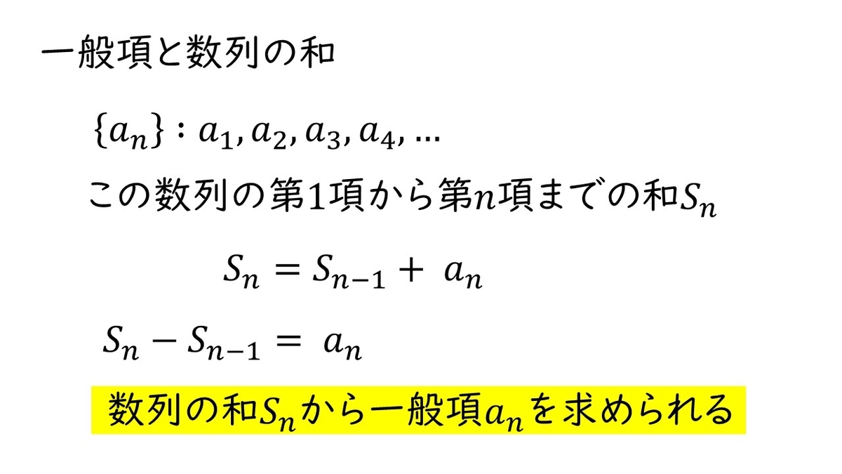 高校数学 B 数列 意外と忘れがち 知らないと損をする一般項と和の関係 やはり俺の考察ブログはまちがっている アニメ 数学