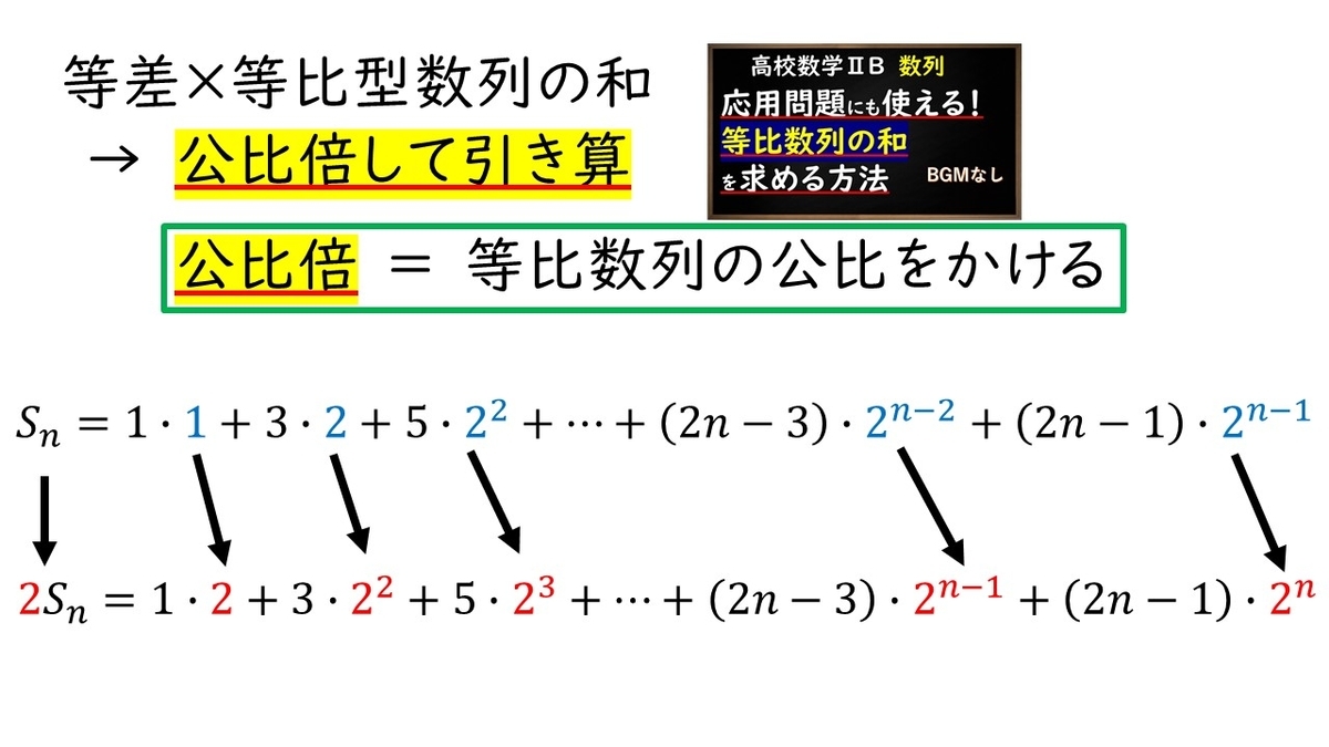高校数学 ｂ 数列 等差 等比型数列を攻略する呪文 やはり俺の考察ブログはまちがっている アニメ 数学