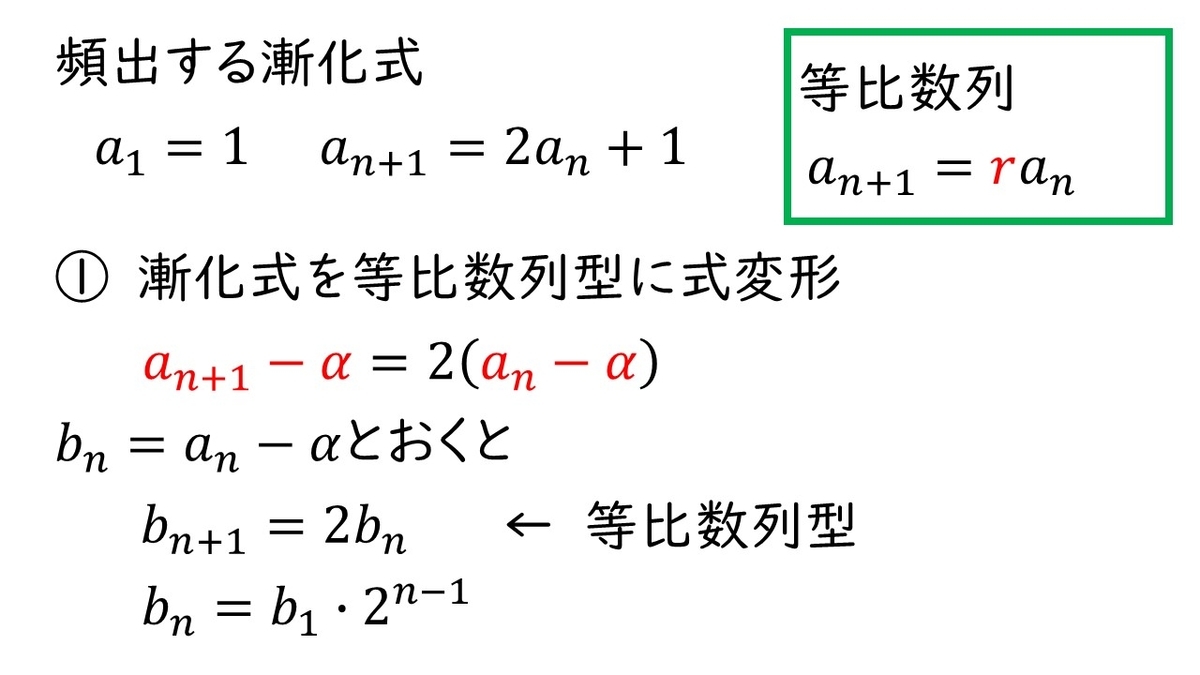 数列 漸 化 式 漸化式にnの1次関数が含まれるときの解き方と別解 例題5 数列 漸 化 式 漸化式にnの1次関数が含まれるときの解き方と別解 例題5