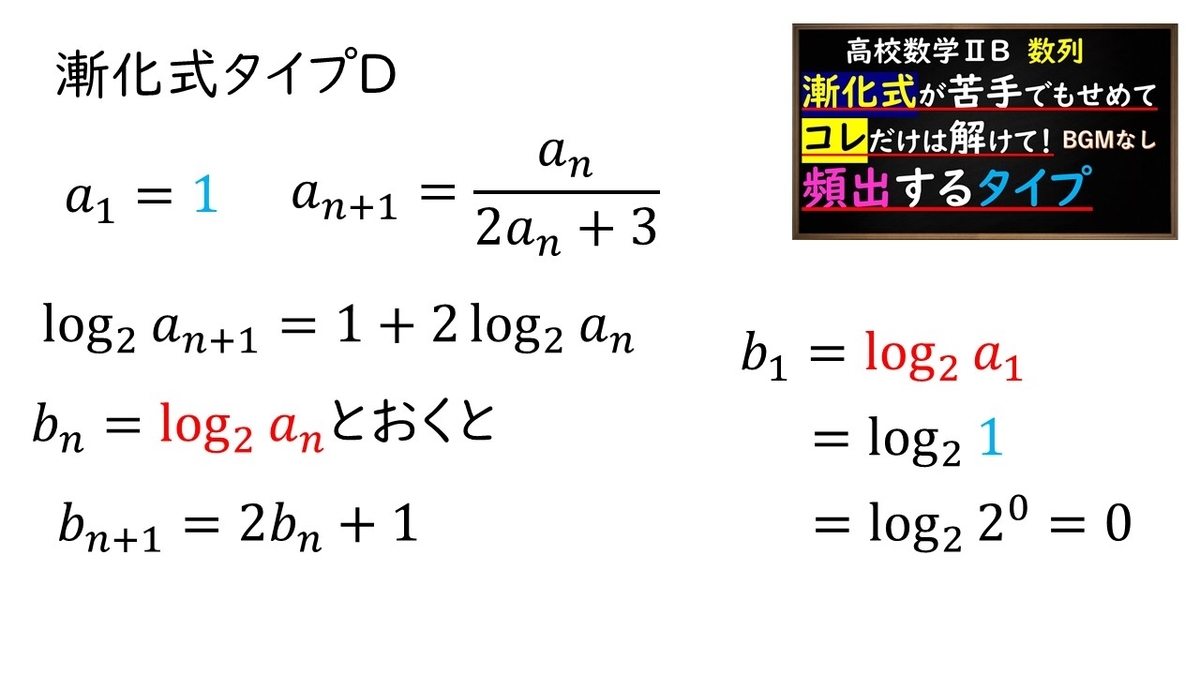 高校数学ⅡB 数列「対数を使って解く漸化式タイプD」 - やはり俺の考察ブログはまちがっている。（アニメ・数学）