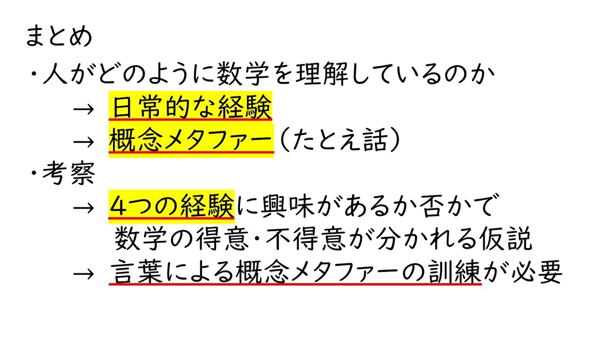 本紹介】 認知科学的に見た！数学が苦手な人と得意な人の決定的な違い
