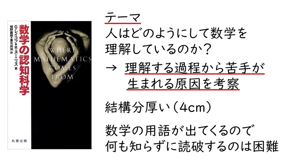 本紹介】 認知科学的に見た！数学が苦手な人と得意な人の決定的な違い 