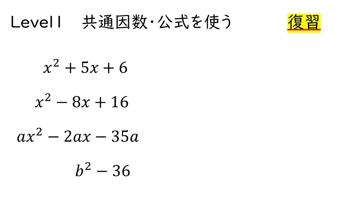 高校数学！A因数分解 共通因数と公式 やはり俺の考察ブログはまちがっている。（アニメ・数学）