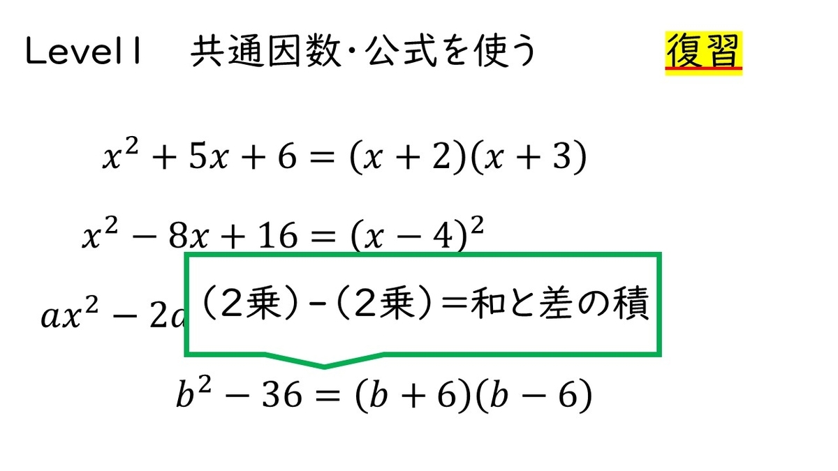 高校数学！A因数分解 共通因数と公式 やはり俺の考察ブログはまちがっている。（アニメ・数学）