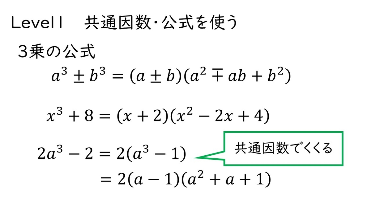 高校数学！A因数分解 共通因数と公式 やはり俺の考察ブログはまちがっている。（アニメ・数学）