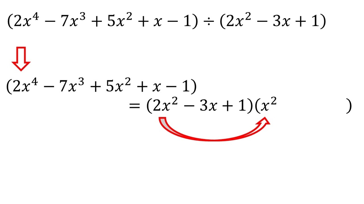 高校数学 B 整式の割り算を筆算なし 暗算で解く方法 やはり俺の考察ブログはまちがっている アニメ 数学