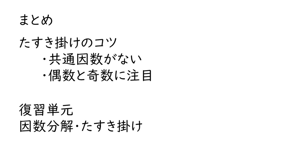 高校数学 A 因数分解のたすき掛けを一発で求めるコツ やはり俺の考察ブログはまちがっている アニメ 数学