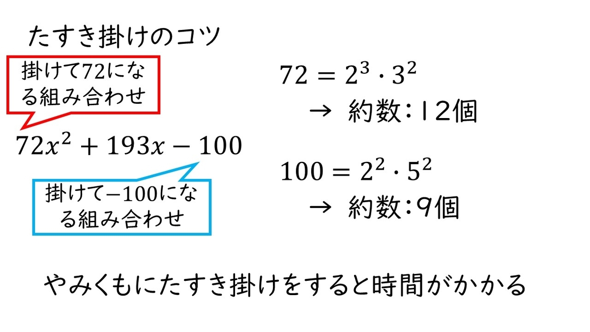 高校数学 A 因数分解のたすき掛けを一発で求めるコツ やはり俺の考察ブログはまちがっている アニメ 数学