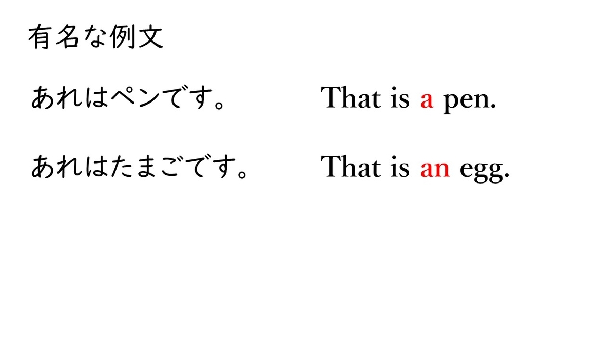 中学英語の公式 中１ 2 こそあど言葉とa Anの違い やはり俺の考察ブログはまちがっている アニメ 数学