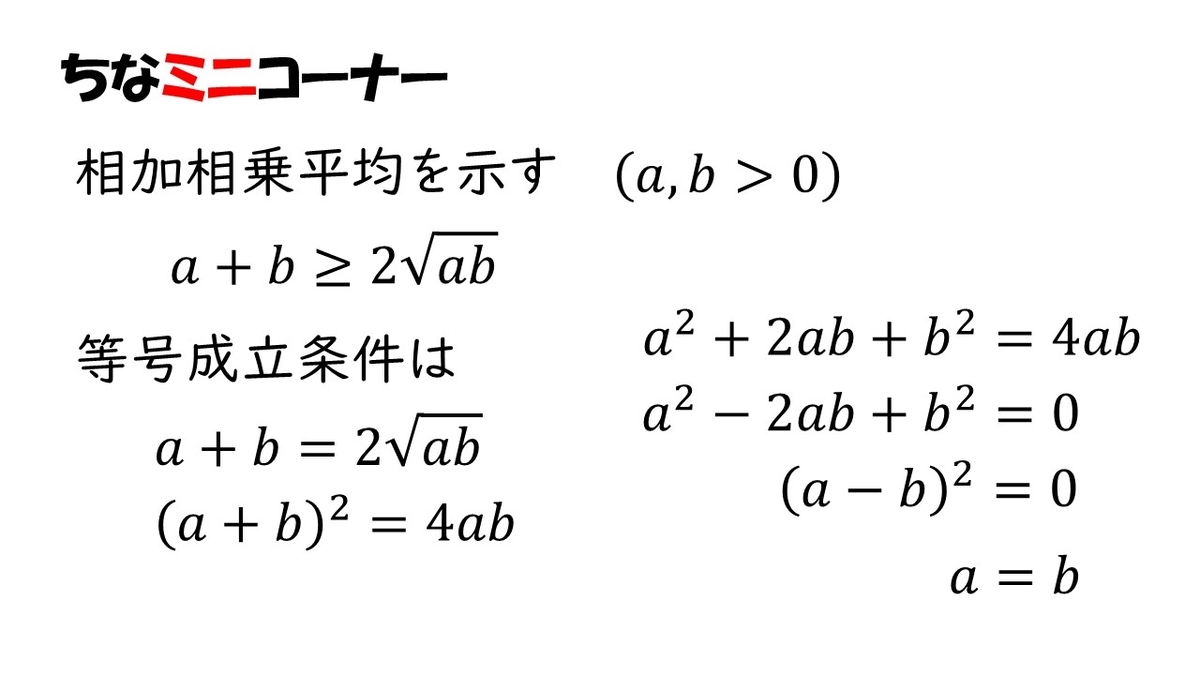 高校数学 B 相加相乗平均を使うときの注意点2つ やはり俺の考察ブログはまちがっている アニメ 数学