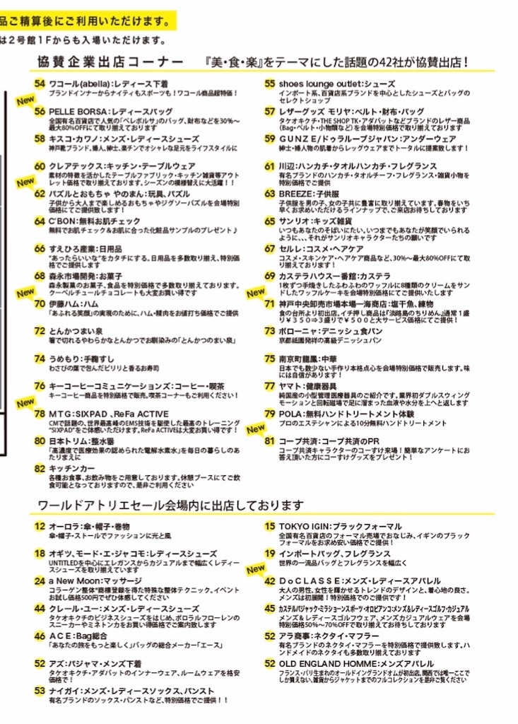 19 ワールドアトリエセール 協賛店 ほぼワンオペ育児のようなもの