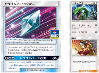 ドラゴンz ドラゴンクロー 効果 ルール 入手方法 対応しているポケモンカード Gx 非gx とデッキレシピ等の攻略情報はこちら サン ムーンのポケカ Kariyaのブログ