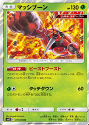 オルタージェネシス　マッシブーン