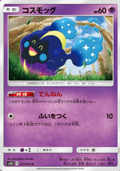 オルタージェネシス　コスモッグ