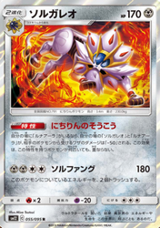 オルタージェネシス　ソルガレオ