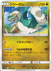 オルタージェネシス　ジジーロン