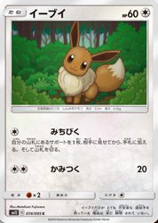 オルタージェネシス　イーブイ