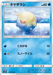 オルタージェネシス　タマザラシ