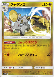 オルタージェネシス　ジャランゴ