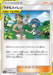 オルタージェネシス　マオ&スイレン