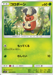 オルタージェネシス　コロボーシ