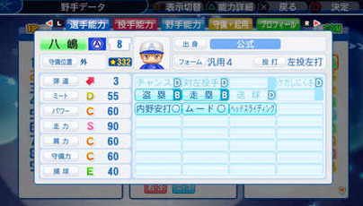 名将甲子園　八嶋中