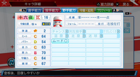 名将甲子園　十六夜瑠奈