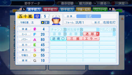 名将甲子園　五十嵐権三