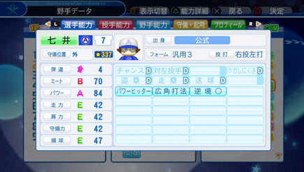 名将甲子園　七井=アレフト