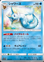 イーブイから進化する ポケモンgx 全員のhpを60大きくするシャワーズが収録されています ポケカ ポケモンカードゲーム のハイクラスパック タッグオールスターズ Sm12a のリスト 在庫ありの通販予約情報 Kariyaのブログ イーブイから進化する ポケモンgx 全員のhpを60大きくするシャワーズが収録されています ポケカ ポケモンカードゲーム のハイクラスパック タッグオールスターズ Sm12a のリスト 在庫ありの通販予約情報 Kariyaのブログ