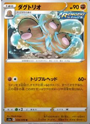 双璧のファイター 最大180ダメージの技を持つダグトリオについて解説します 強化拡張パック 双璧のファイター S5a のリストに収録 ポケカ ポケモンカードゲーム の最新攻略情報 Kariyaのブログ 双璧のファイター 最大180ダメージの技を持つダグトリオについて解説します 強化拡張パック 双璧のファイター S5a のリストに収録 ポケカ ポケモンカードゲーム の最新攻略情報 Kariyaのブログ