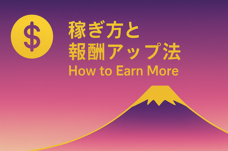 【実践編】FUJIYAMA TAPで稼ぐコツ10選｜毎日できるチェックリスト