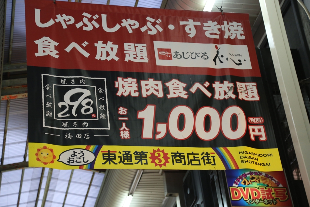 梅田で肉食べたい方必見 たった1080円で焼肉食べ放題 298梅田店 の圧倒的なコスパに驚愕 ぐるなび みんなのごはん
