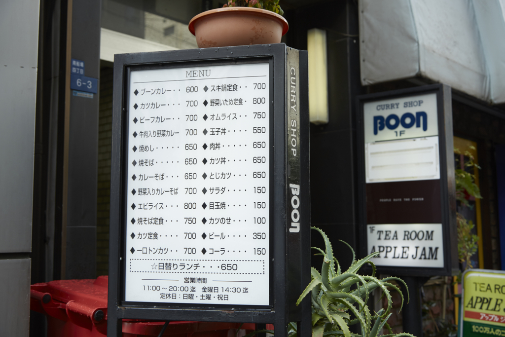 大阪ミナミ カレーショップ ブーンのカツサイズは直径約13cm 平日でもわざわざ足を運びたくなるコスパ店でした ぐるなび みんなのごはん