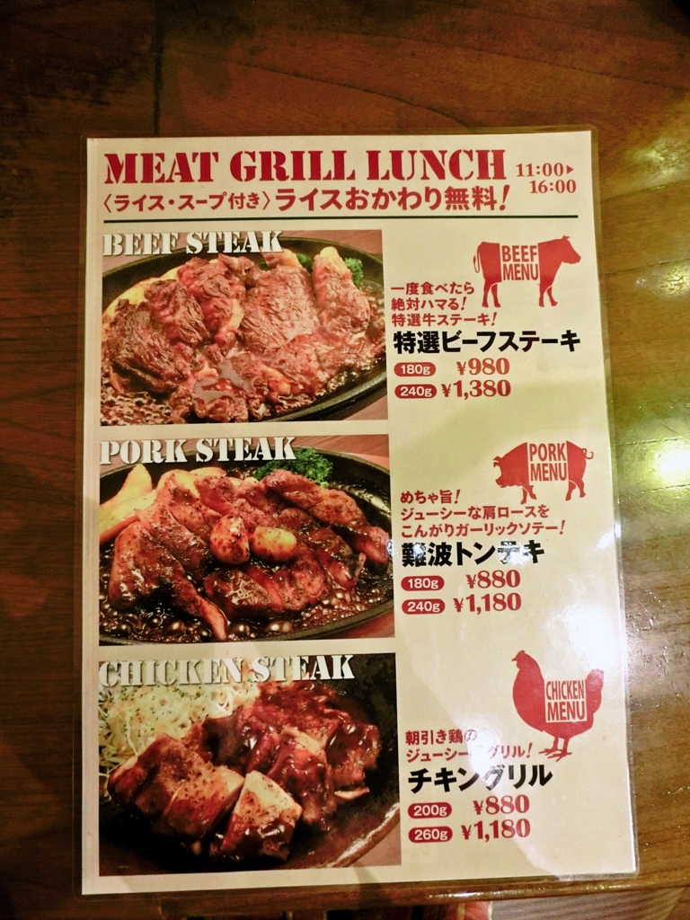 難波 肉