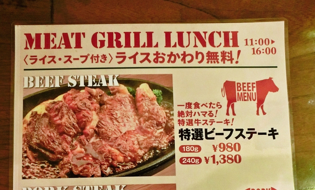 難波 肉