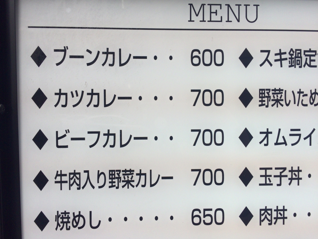 大阪ミナミ カレーショップ ブーンのカツサイズは直径約13cm 平日でもわざわざ足を運びたくなるコスパ店でした ぐるなび みんなのごはん