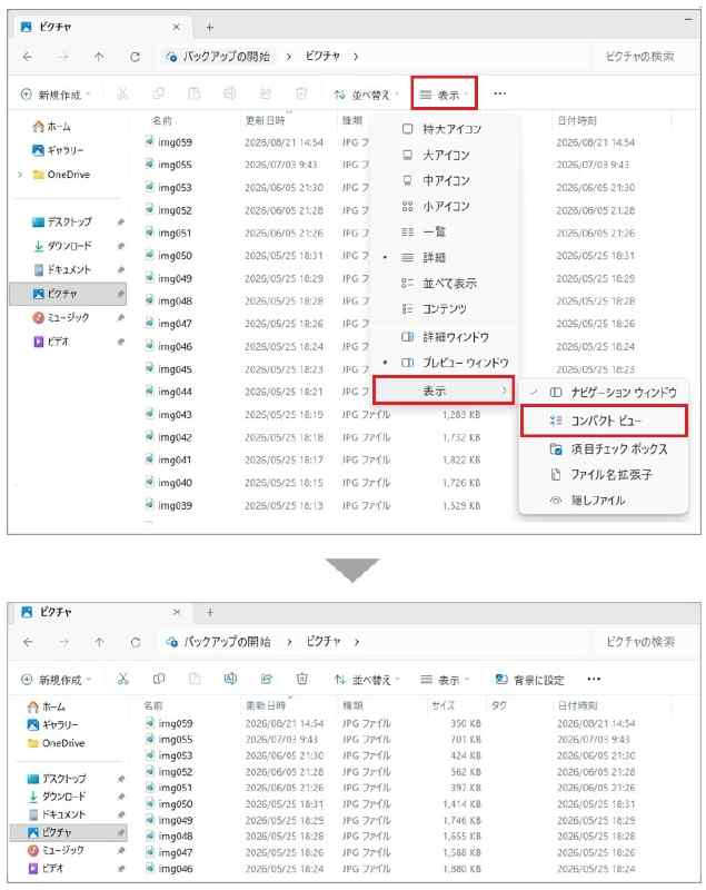 【win11】エクスプローラーの行間を詰める