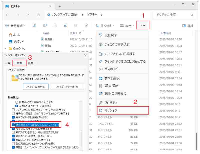 【win11】エクスプローラーの行間を詰める