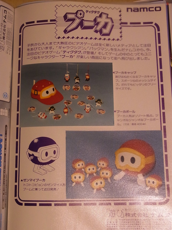 ゼンマイプーカ　ナムコ　ディグダグ　　昭和レトロ　当時物　ファミコン ゼンマイプーカ ナムコ ディグダグ 昭和レトロ 当時物