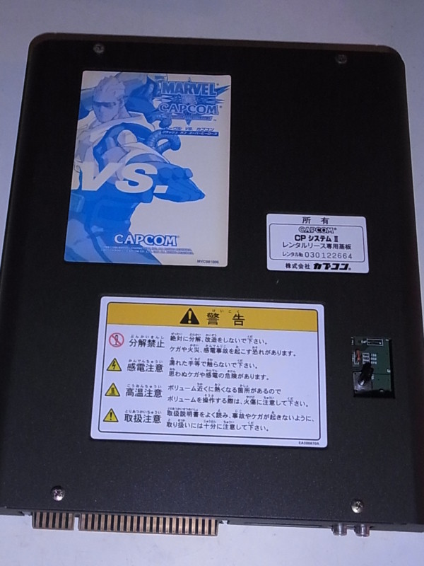 ヴァンパイアセイヴァー　アーケード　CPシステムII基盤 ヴァンパイアセイヴァー2 アーケード CPシステムII基盤 あらえる